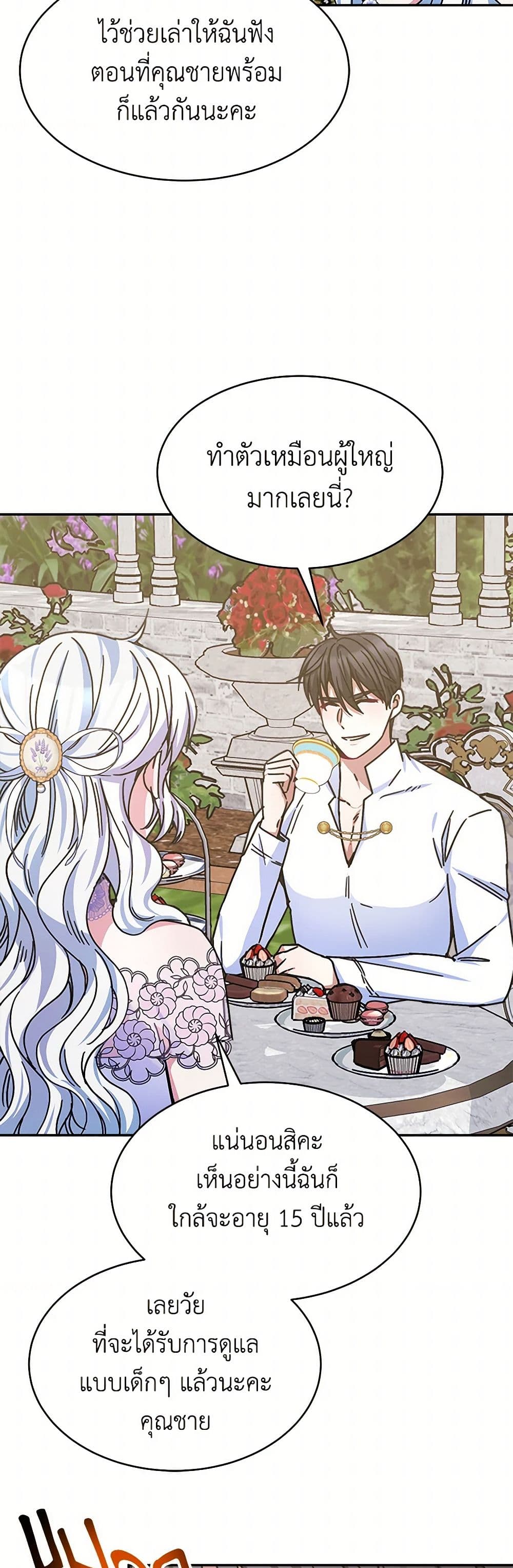 Evangeline After the Ending page 20