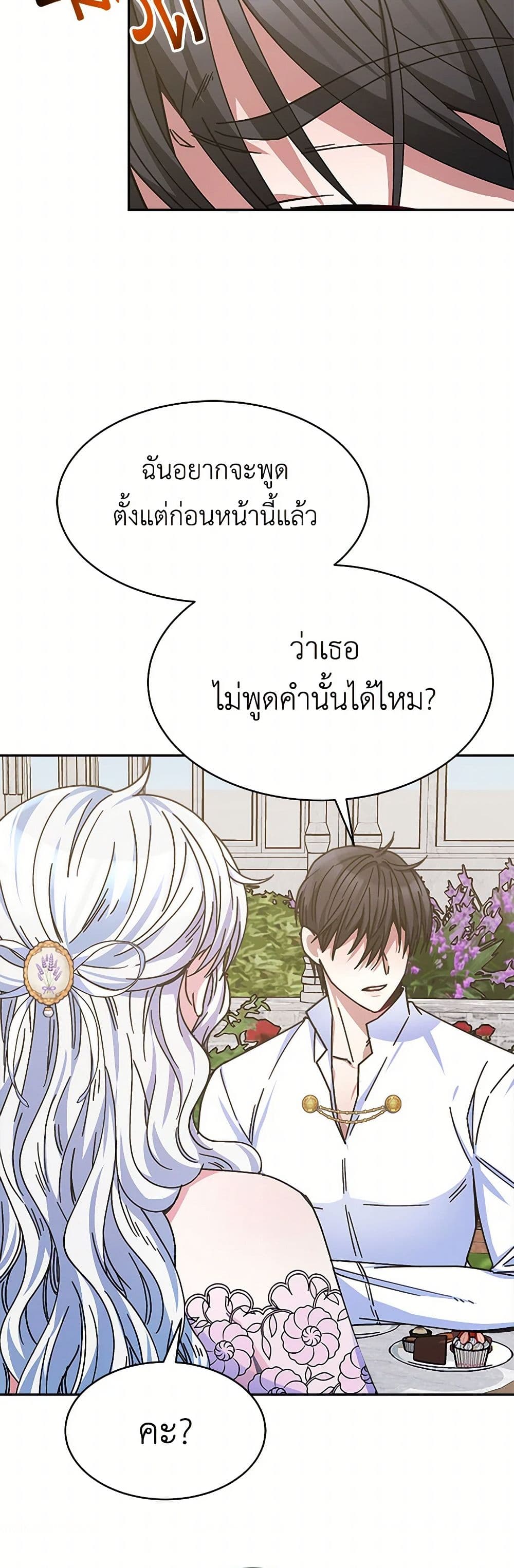Evangeline After the Ending page 21