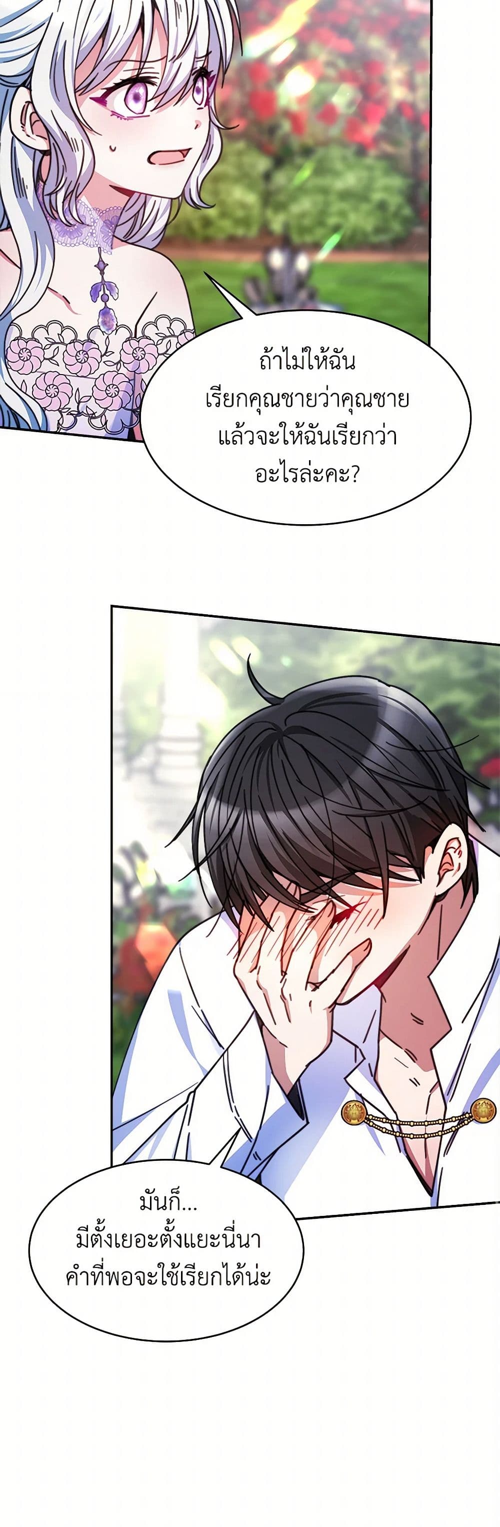 Evangeline After the Ending page 23