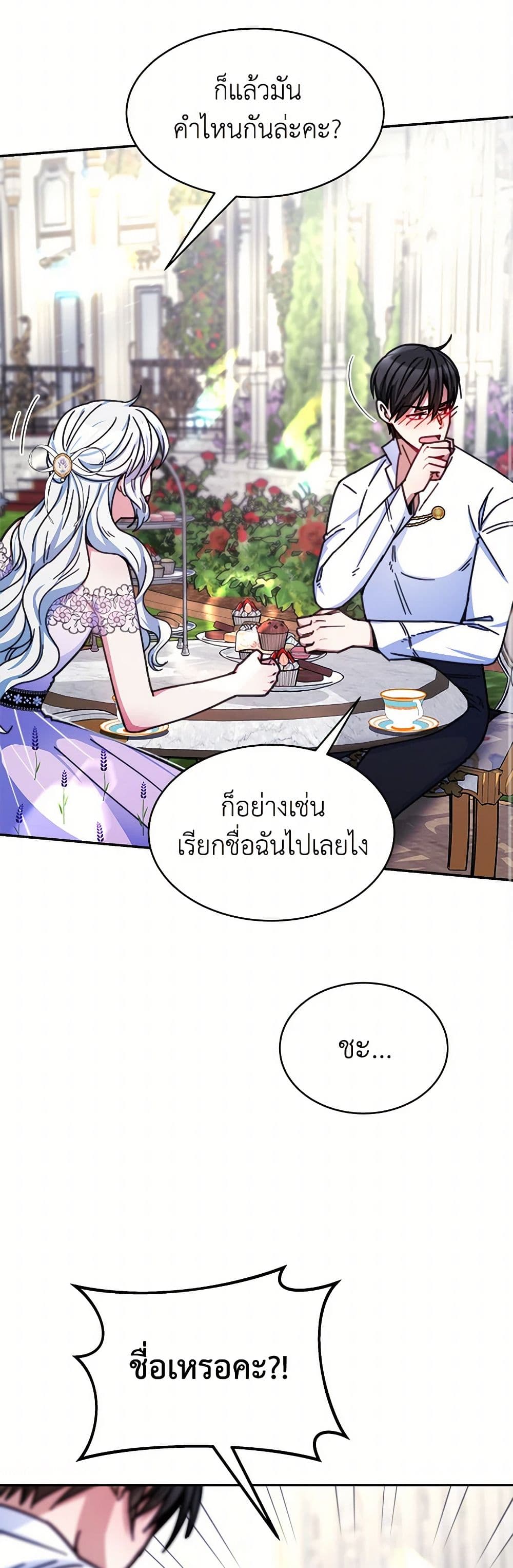 Evangeline After the Ending page 24