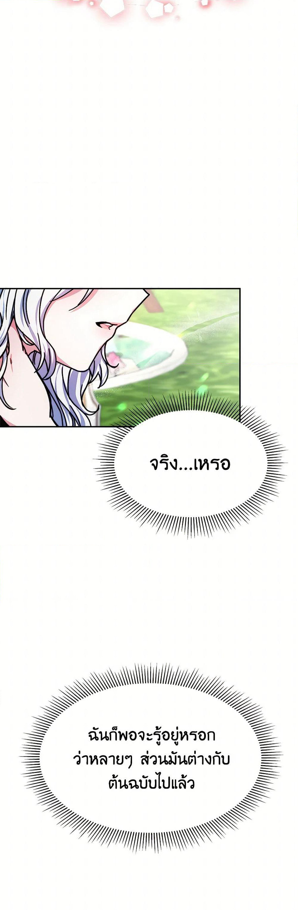 Evangeline After the Ending page 29