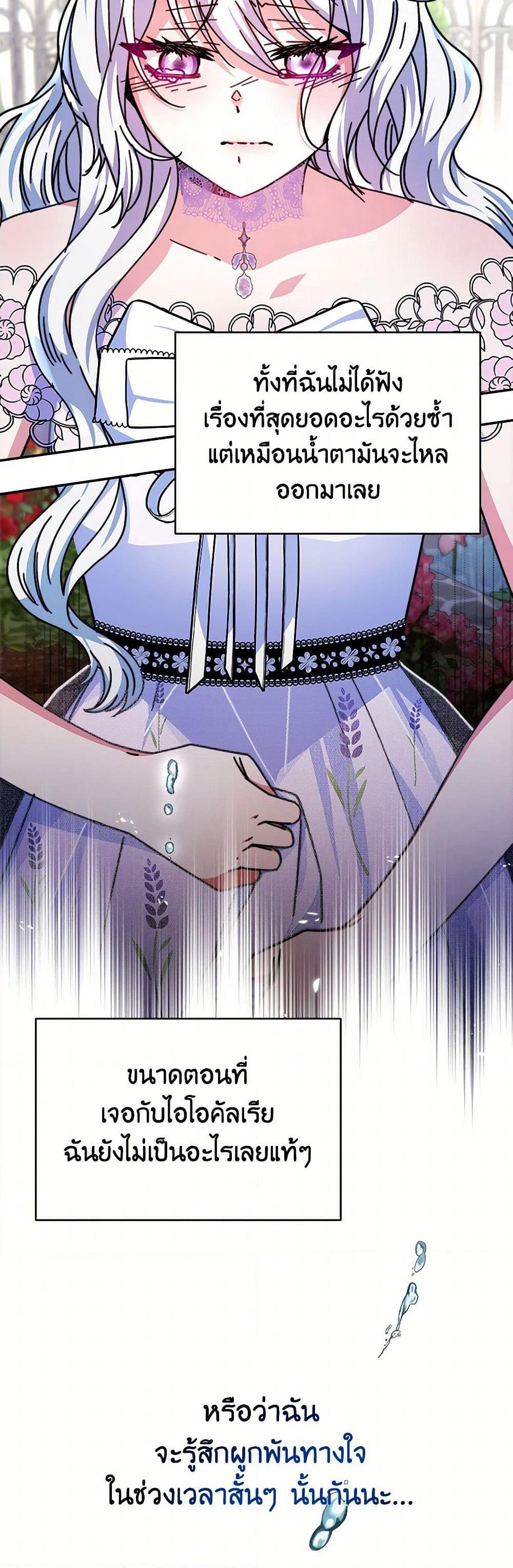 Evangeline After the Ending page 42