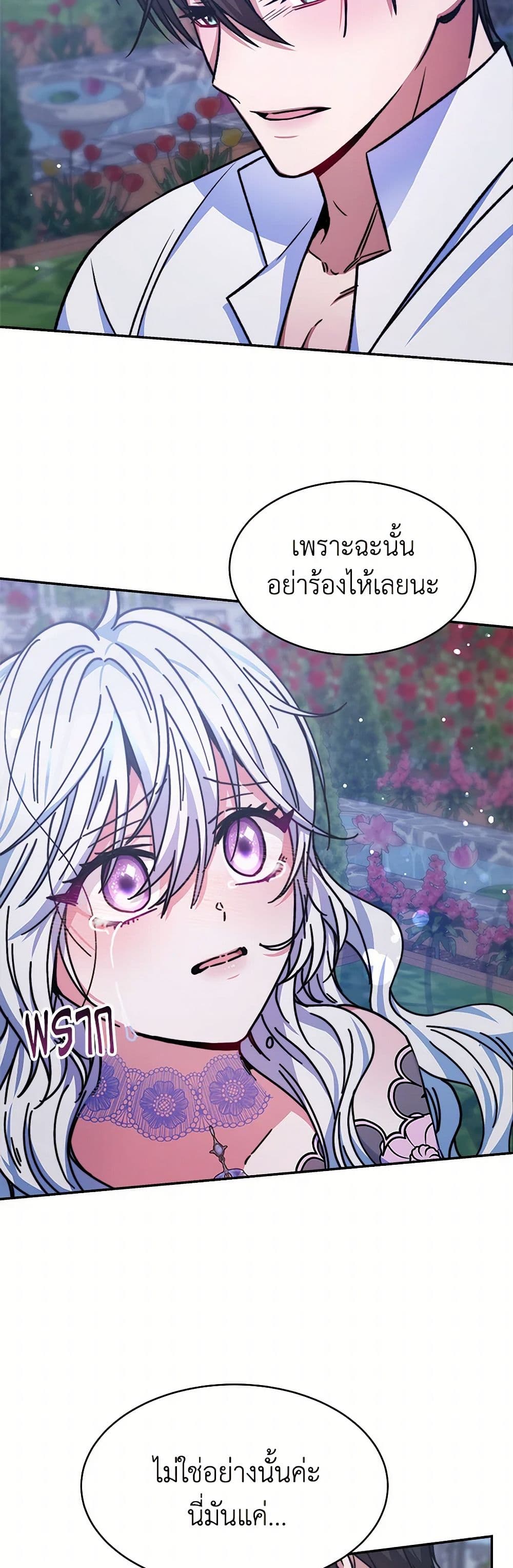 Evangeline After the Ending page 48