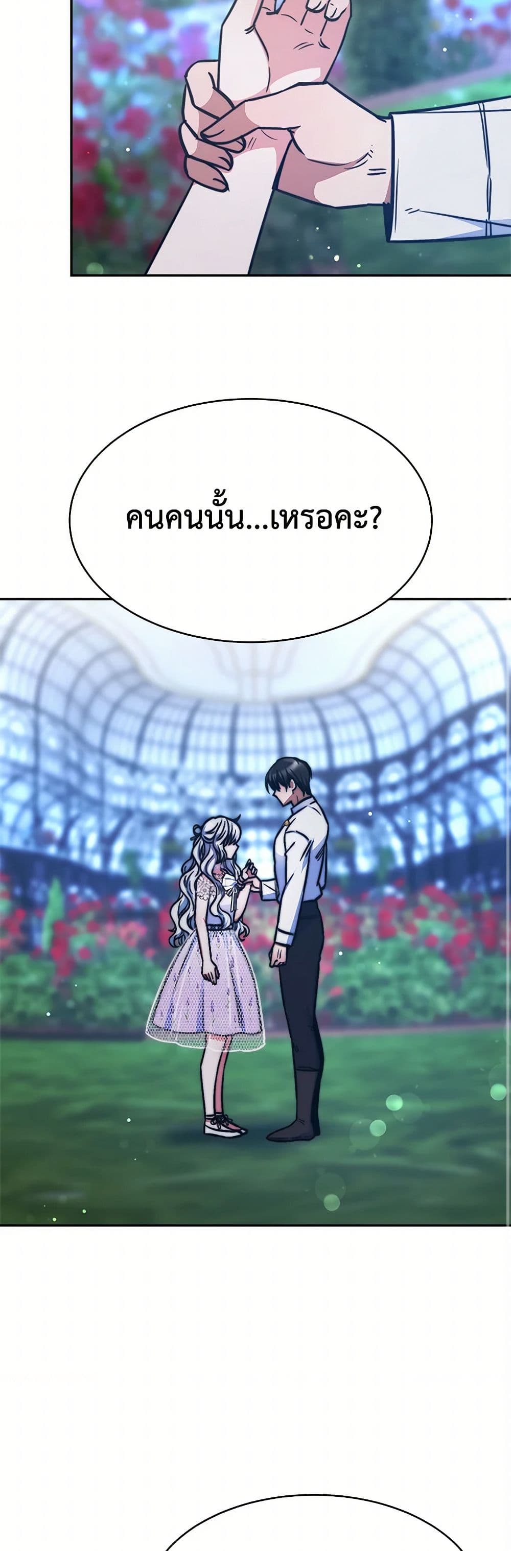 Evangeline After the Ending page 9