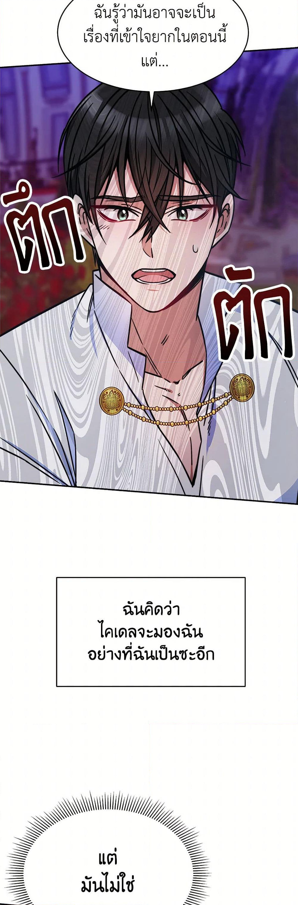 Evangeline After the Ending page 11