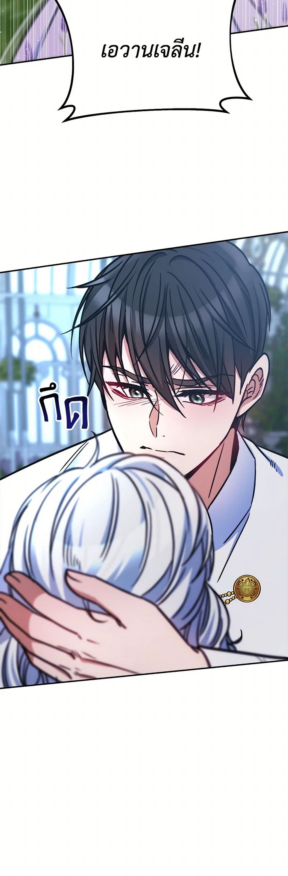 Evangeline After the Ending page 13