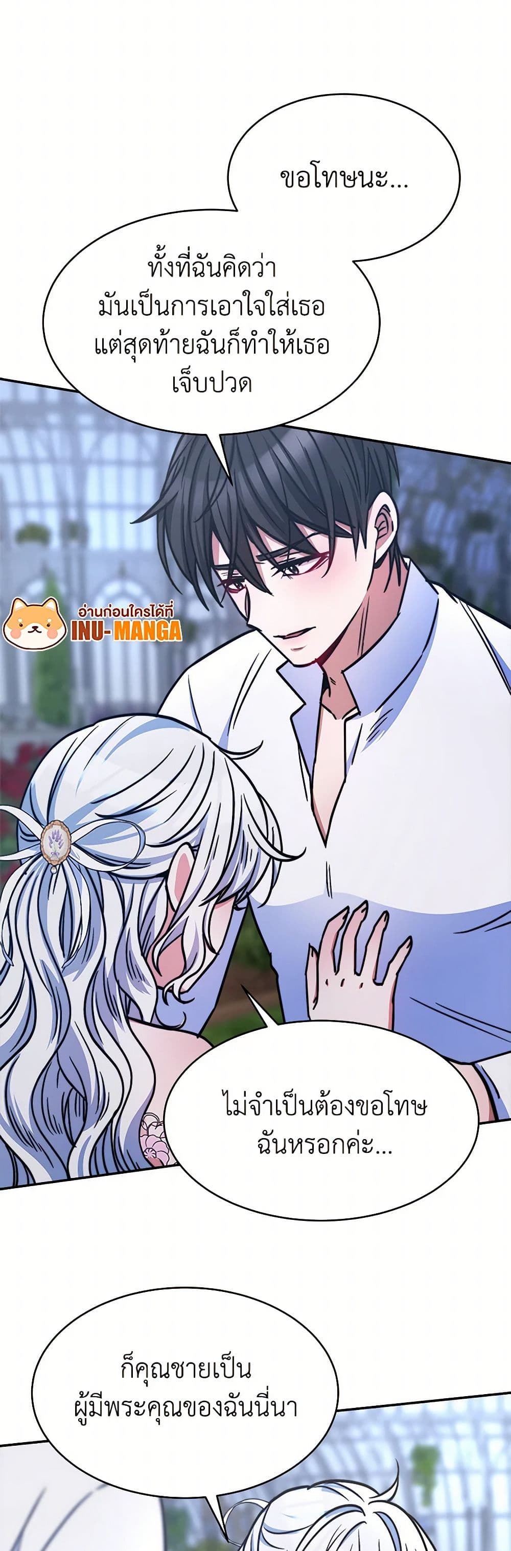 Evangeline After the Ending page 14