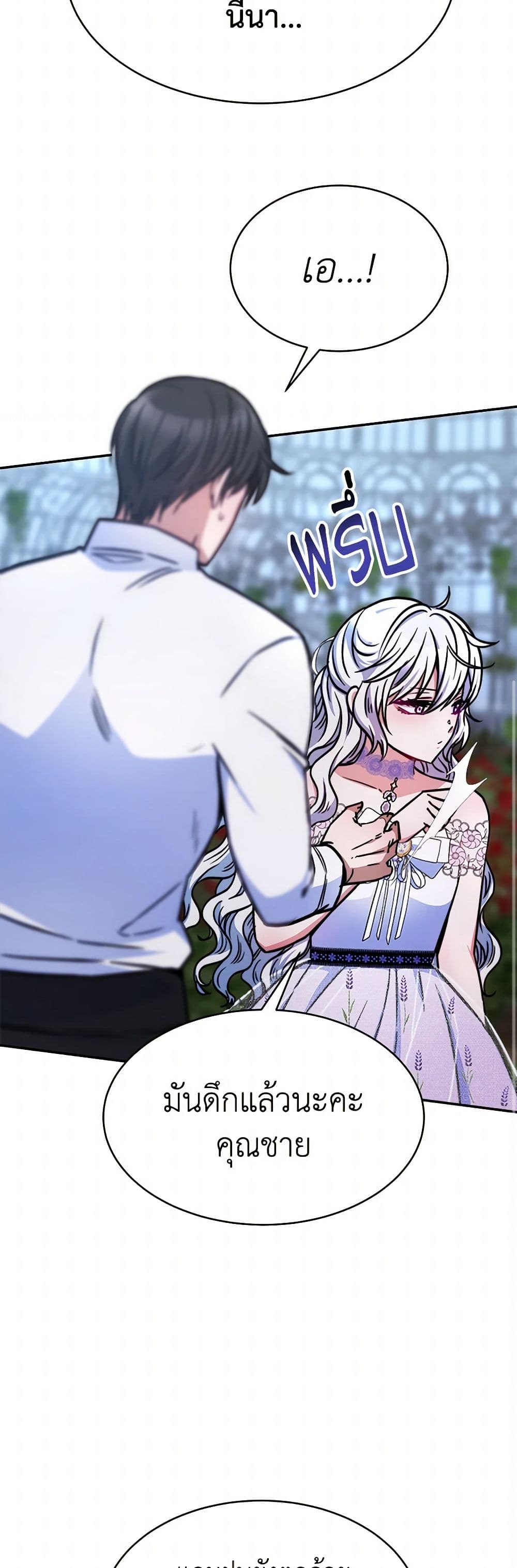 Evangeline After the Ending page 16