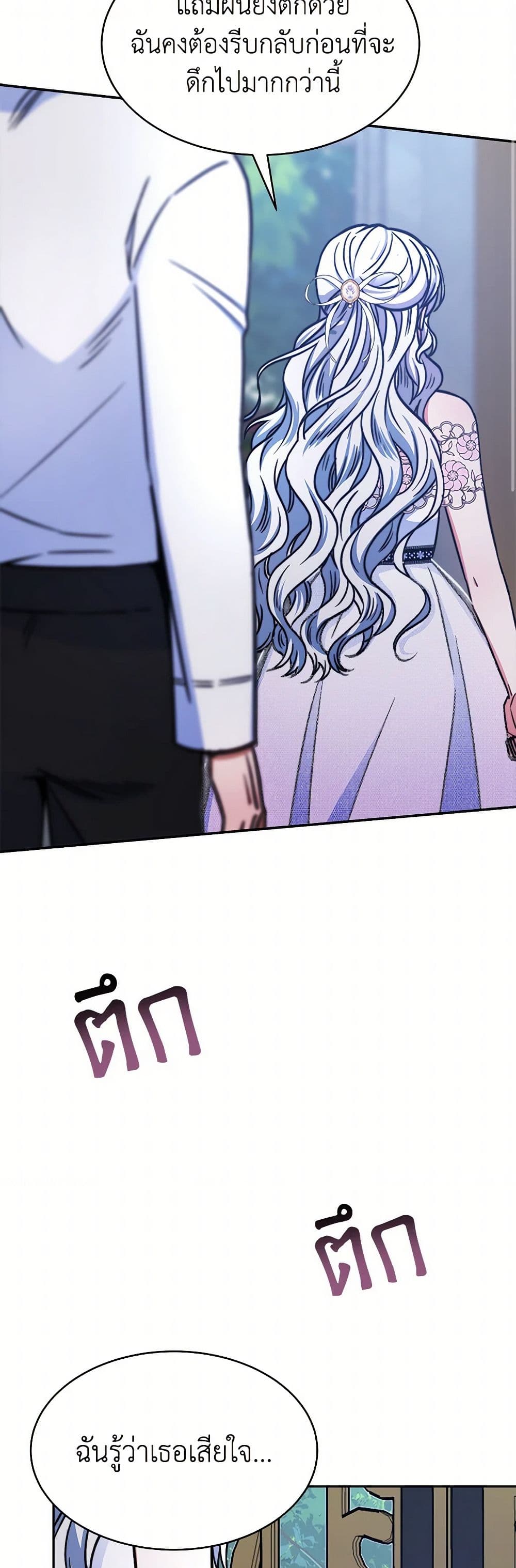 Evangeline After the Ending page 17