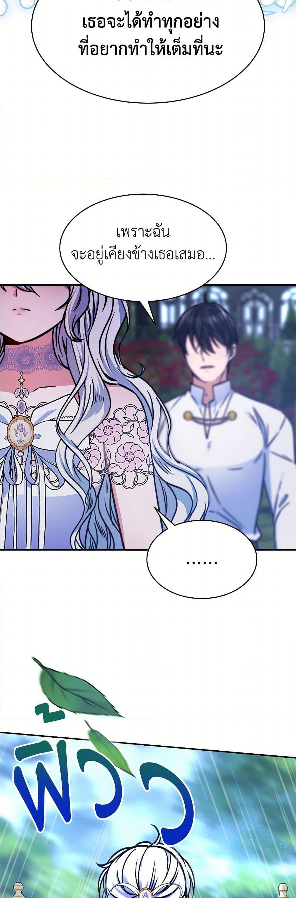 Evangeline After the Ending page 20