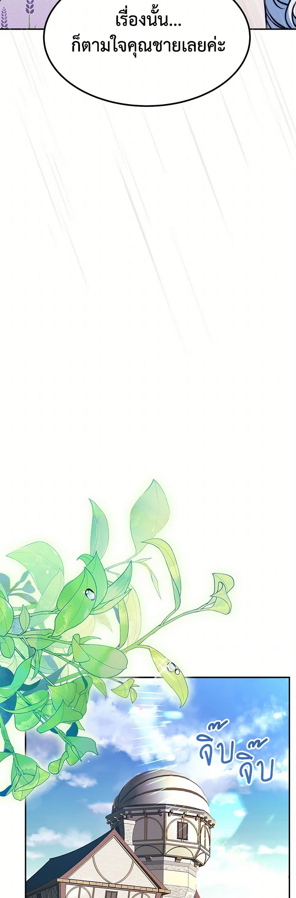 Evangeline After the Ending page 23