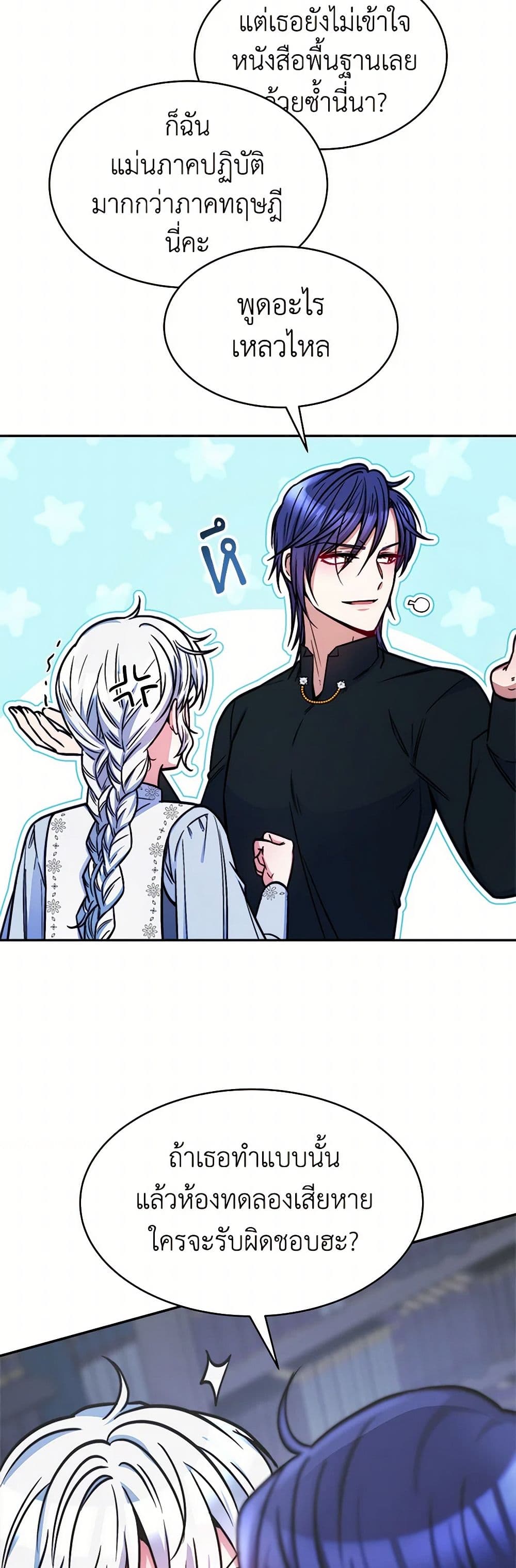 Evangeline After the Ending page 27