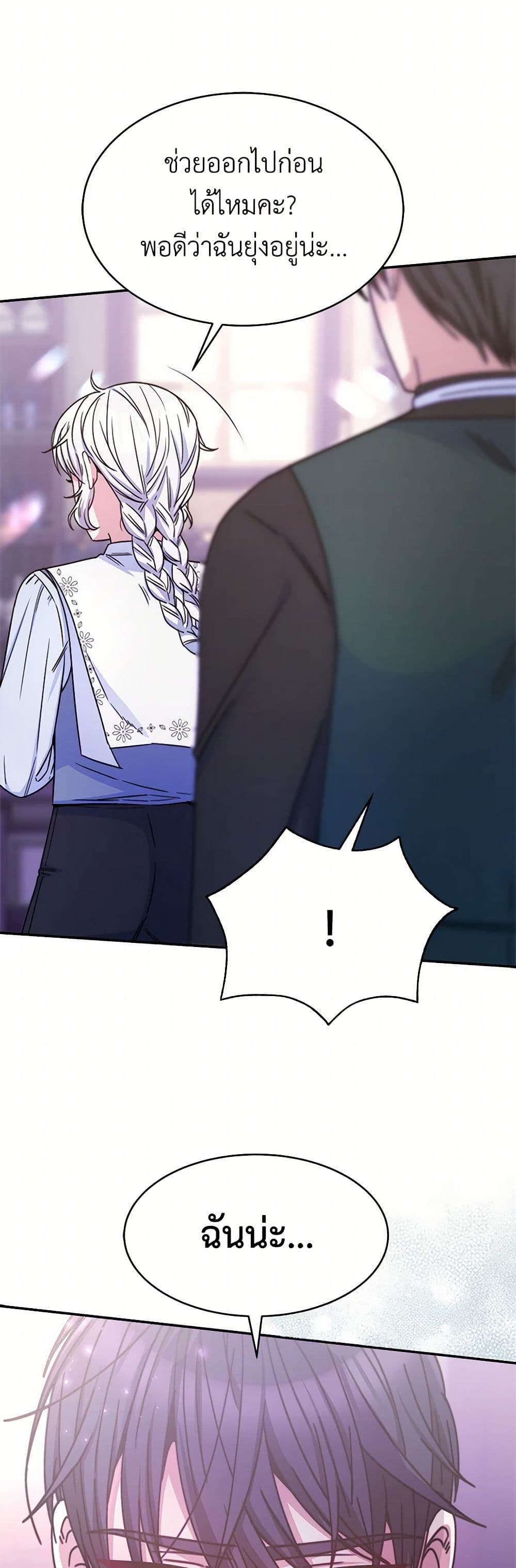 Evangeline After the Ending page 33