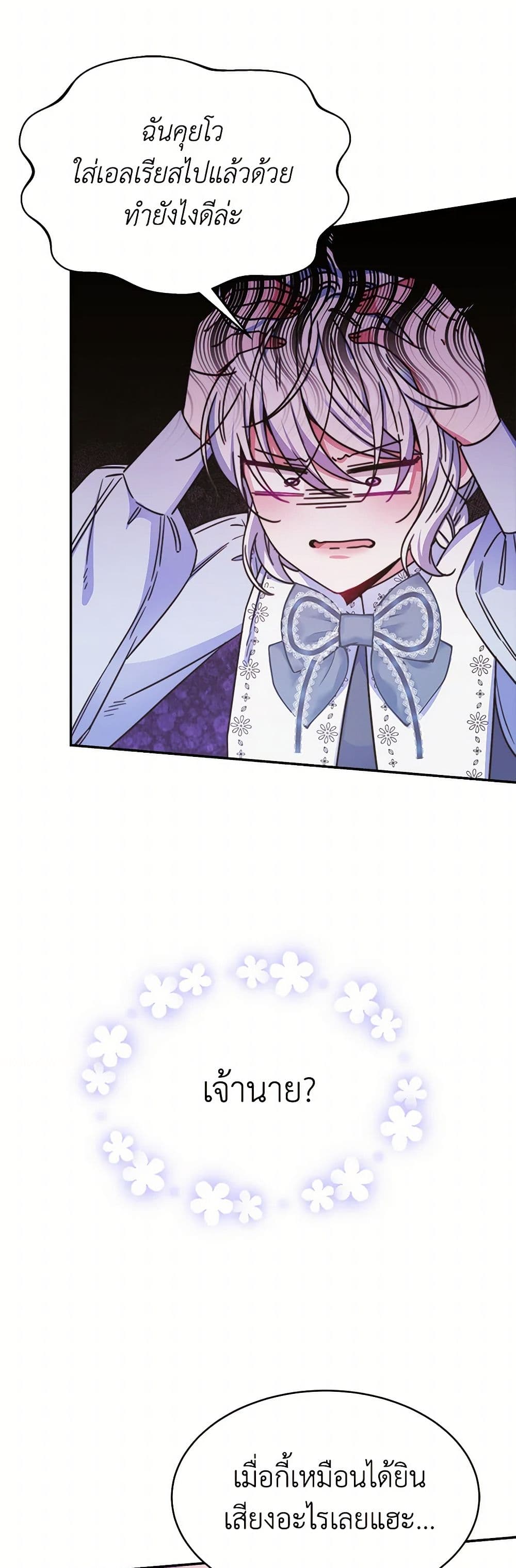 Evangeline After the Ending page 47