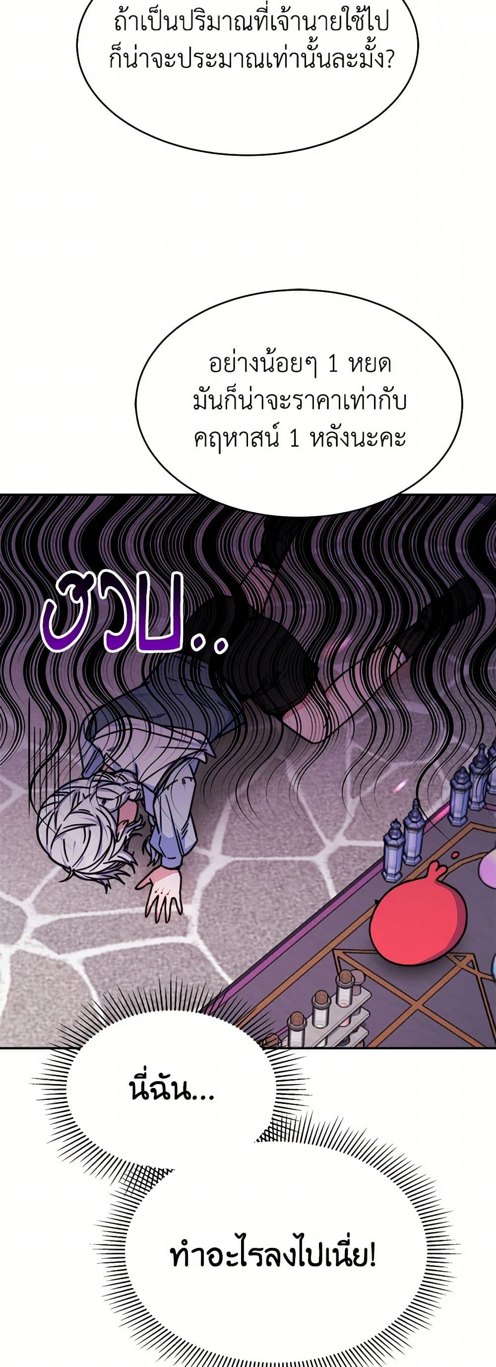Evangeline After the Ending page 12