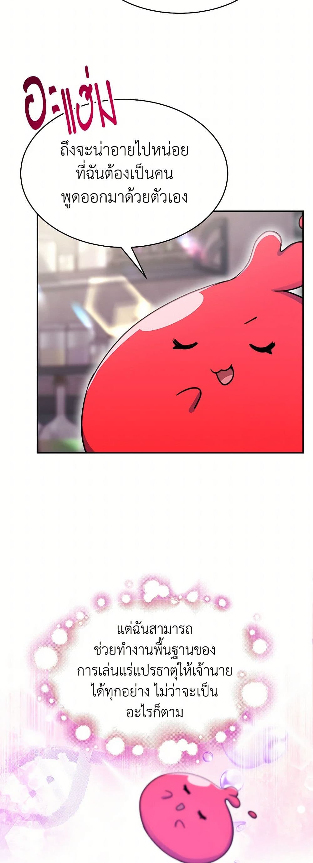 Evangeline After the Ending page 15