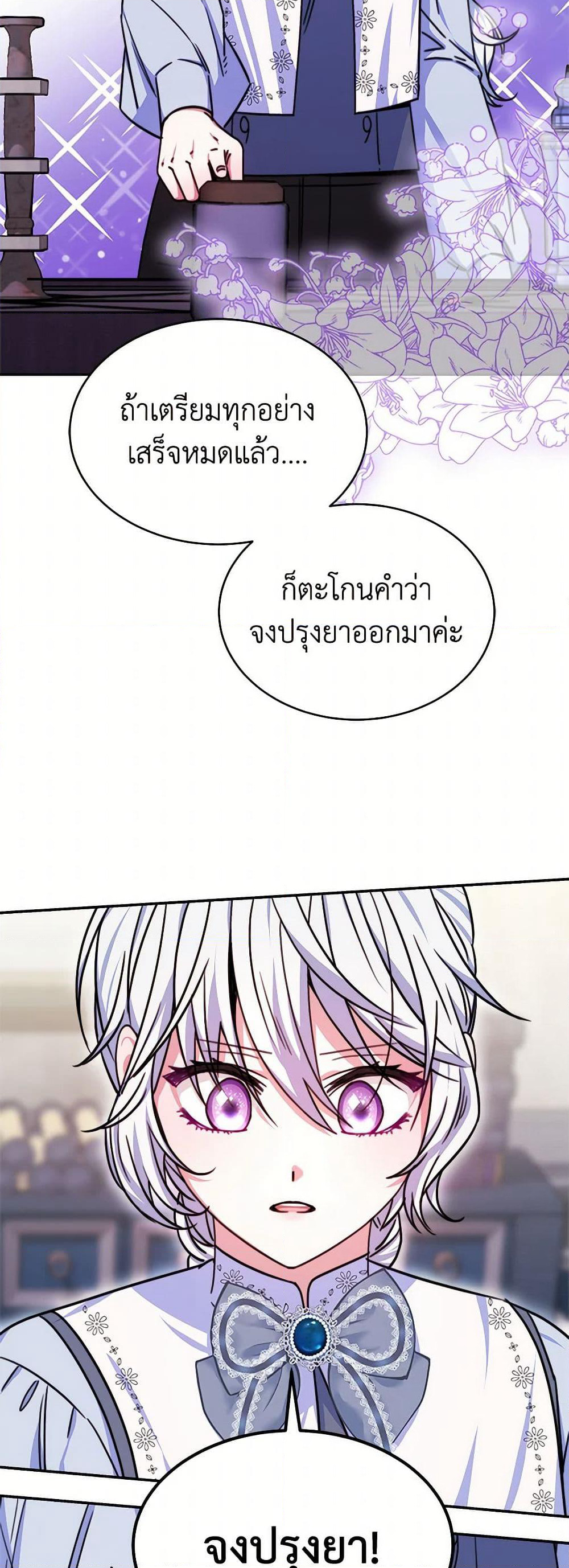 Evangeline After the Ending page 21