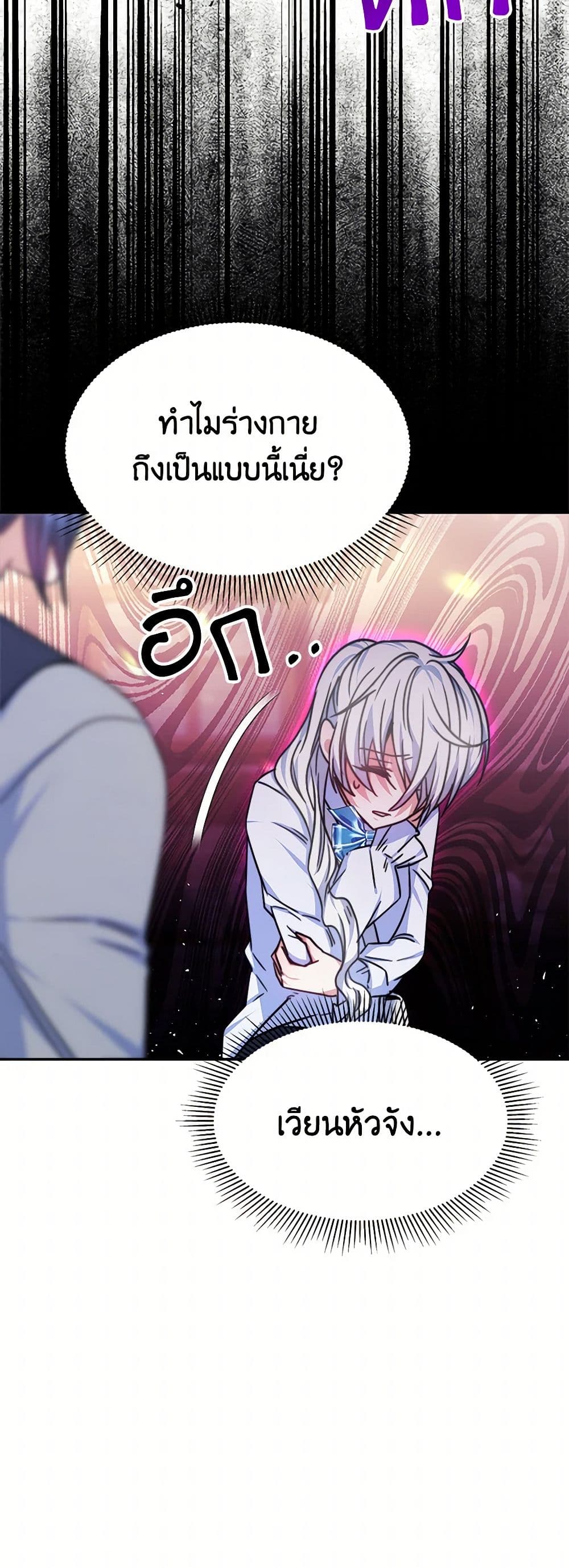 Evangeline After the Ending page 47