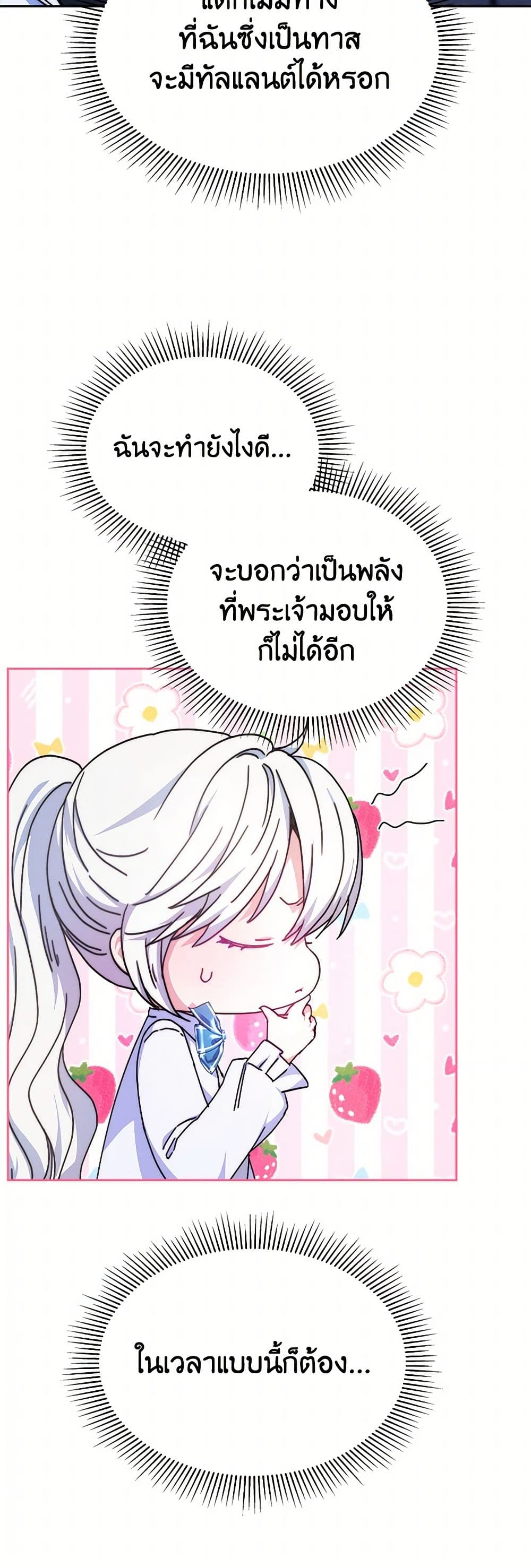 Evangeline After the Ending page 12