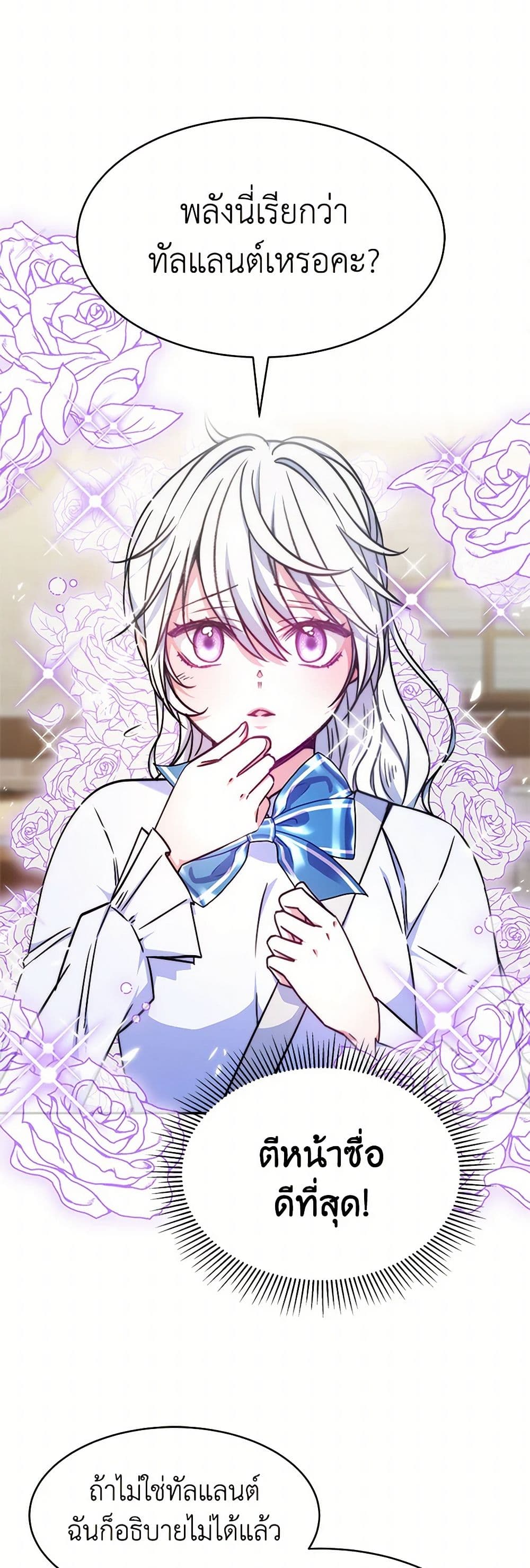 Evangeline After the Ending page 13