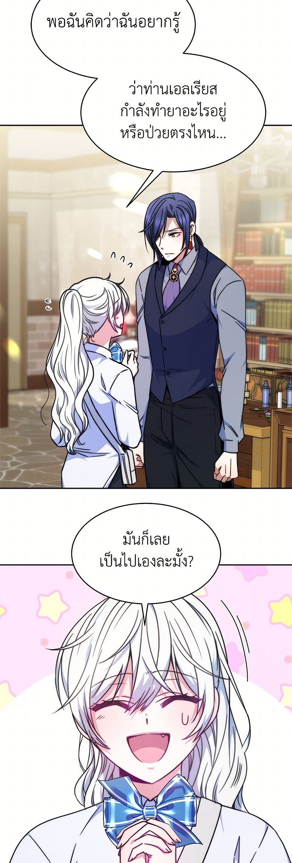 Evangeline After the Ending page 15