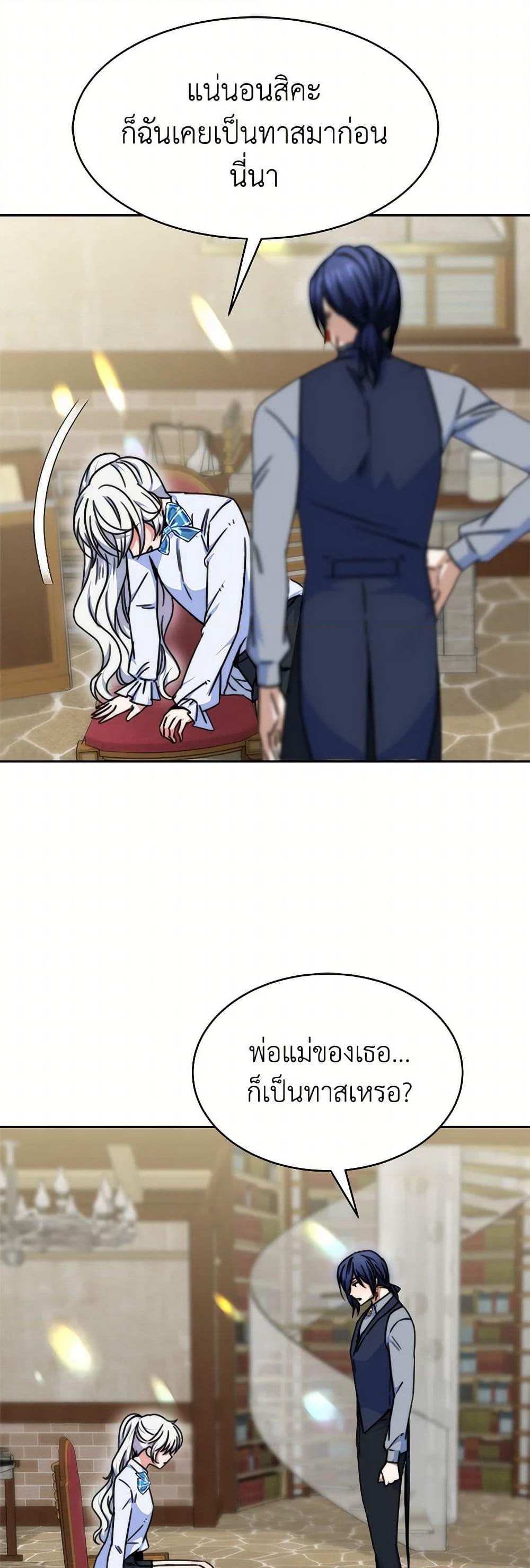 Evangeline After the Ending page 20