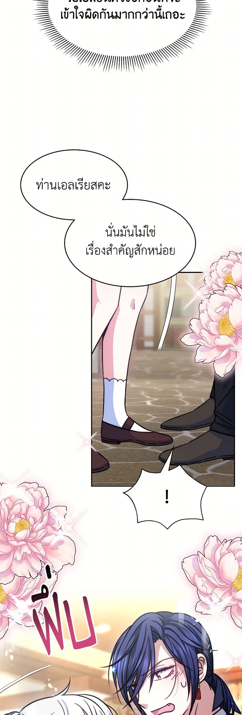 Evangeline After the Ending page 27