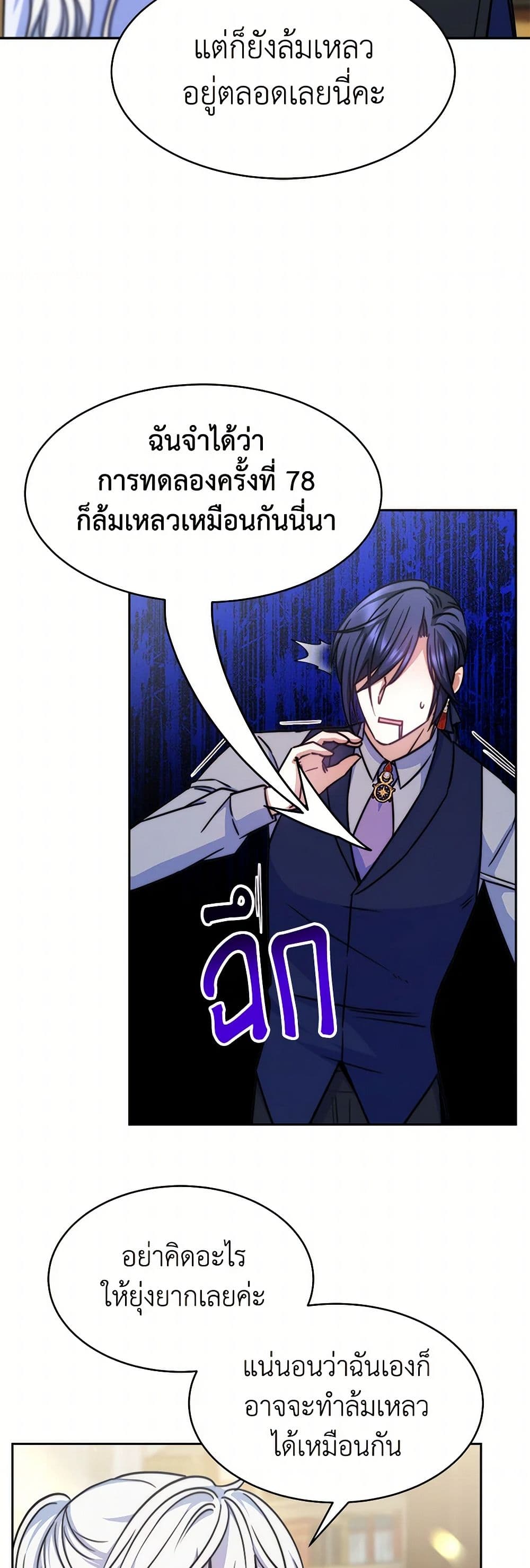 Evangeline After the Ending page 30
