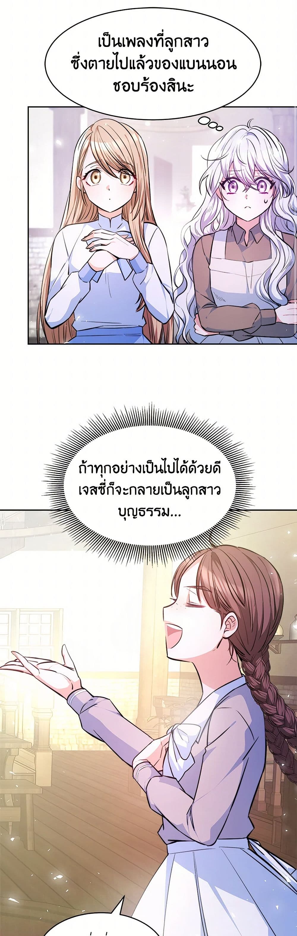 Evangeline After the Ending page 16