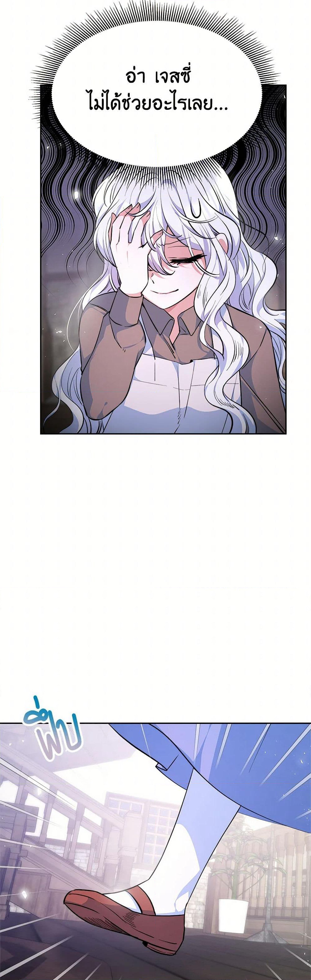 Evangeline After the Ending page 18
