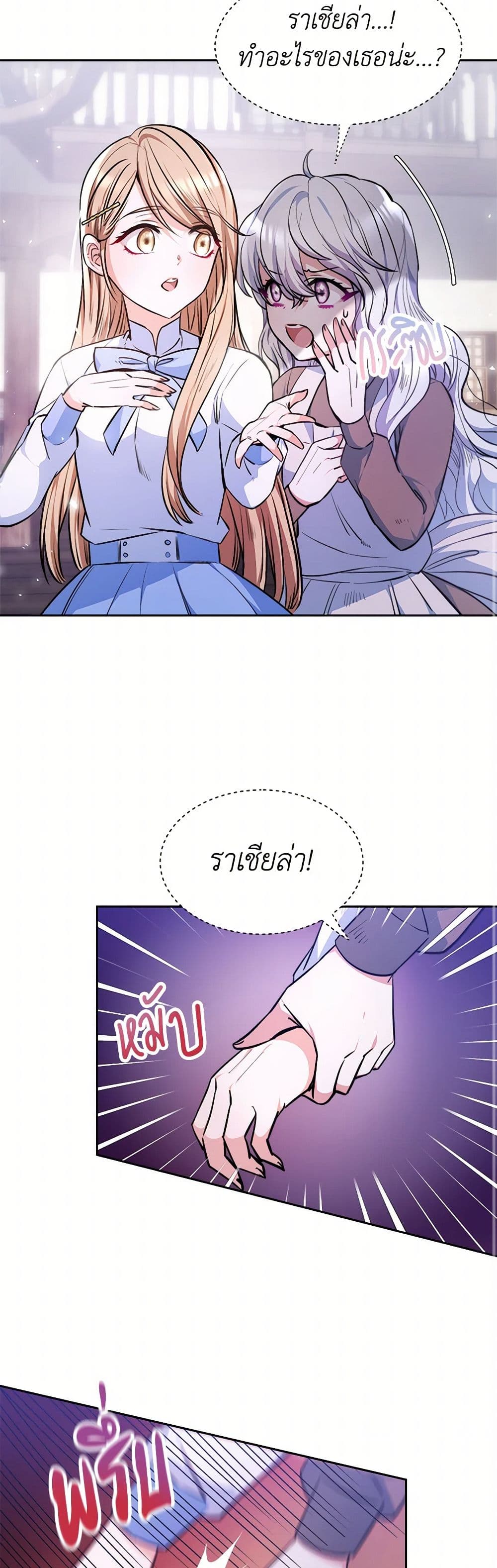 Evangeline After the Ending page 22