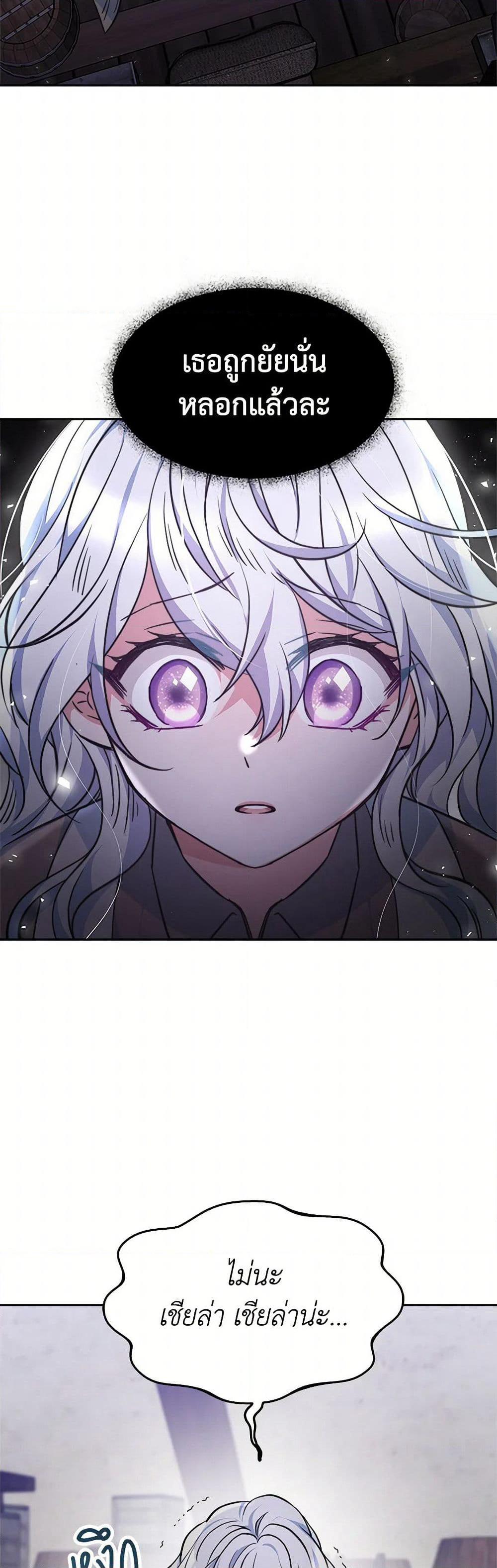 Evangeline After the Ending page 41
