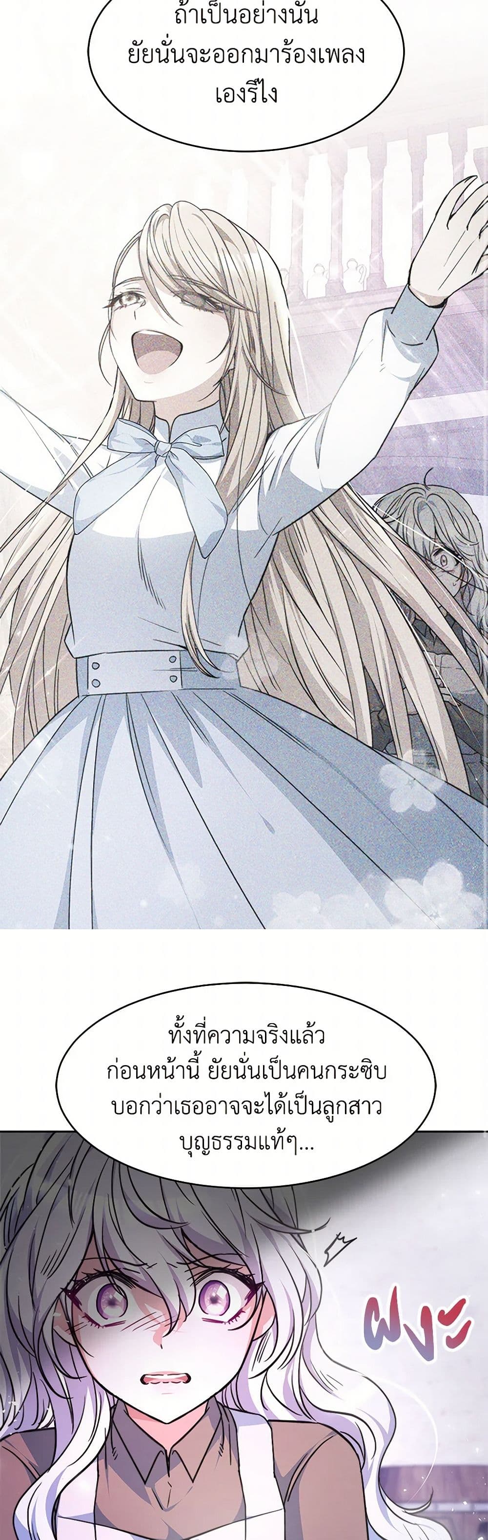 Evangeline After the Ending page 43
