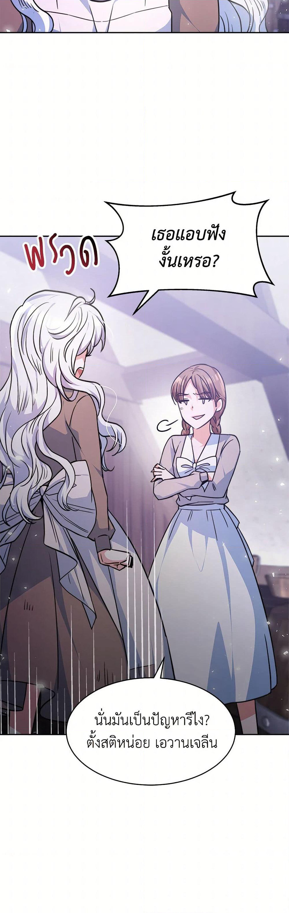 Evangeline After the Ending page 44