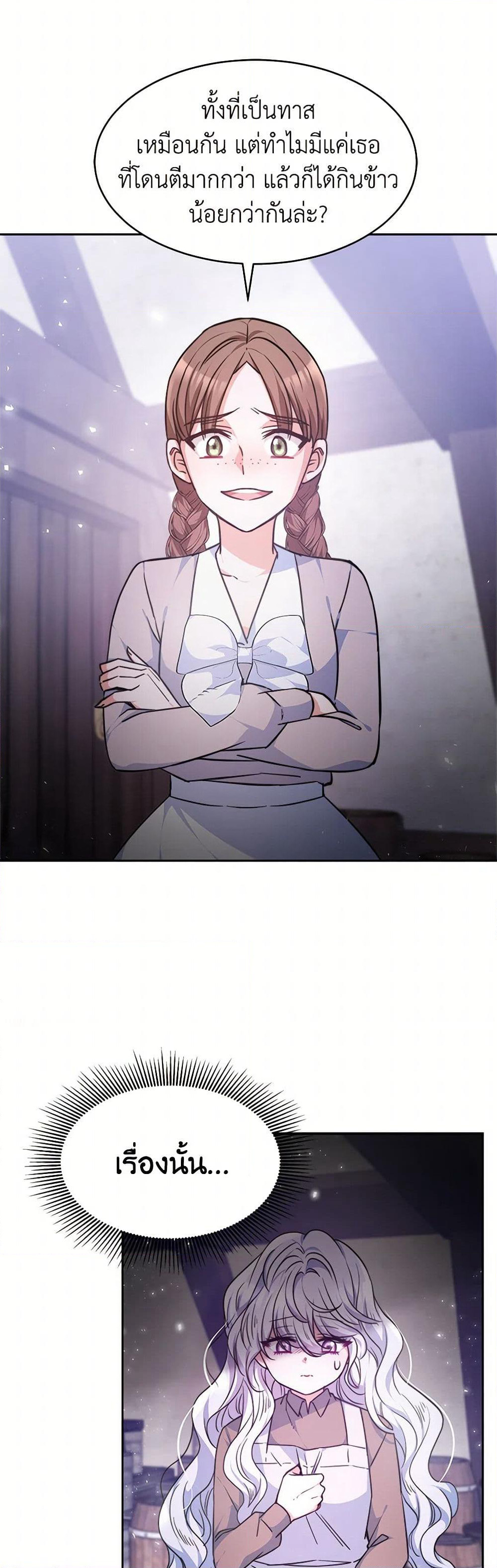 Evangeline After the Ending page 45