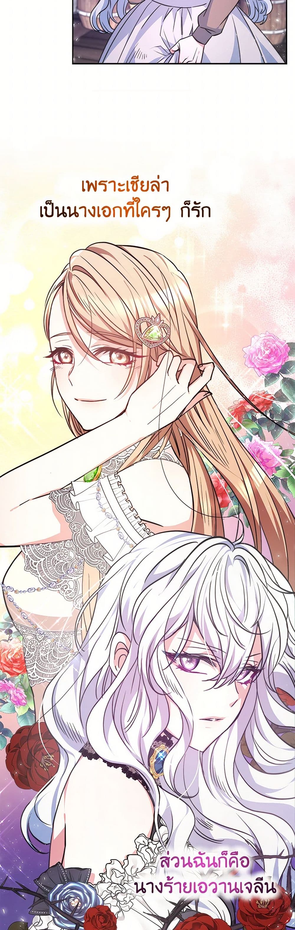 Evangeline After the Ending page 46