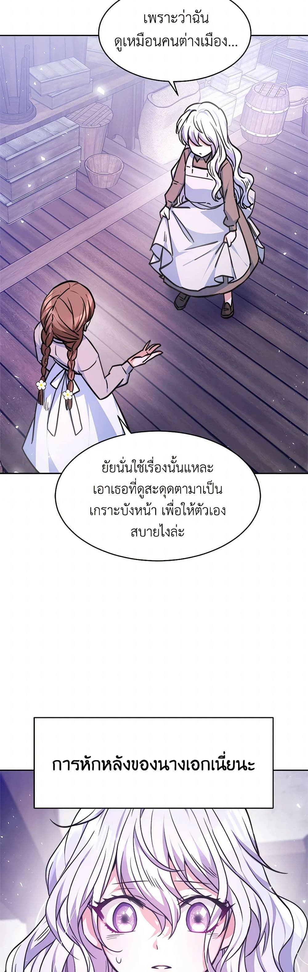 Evangeline After the Ending page 48