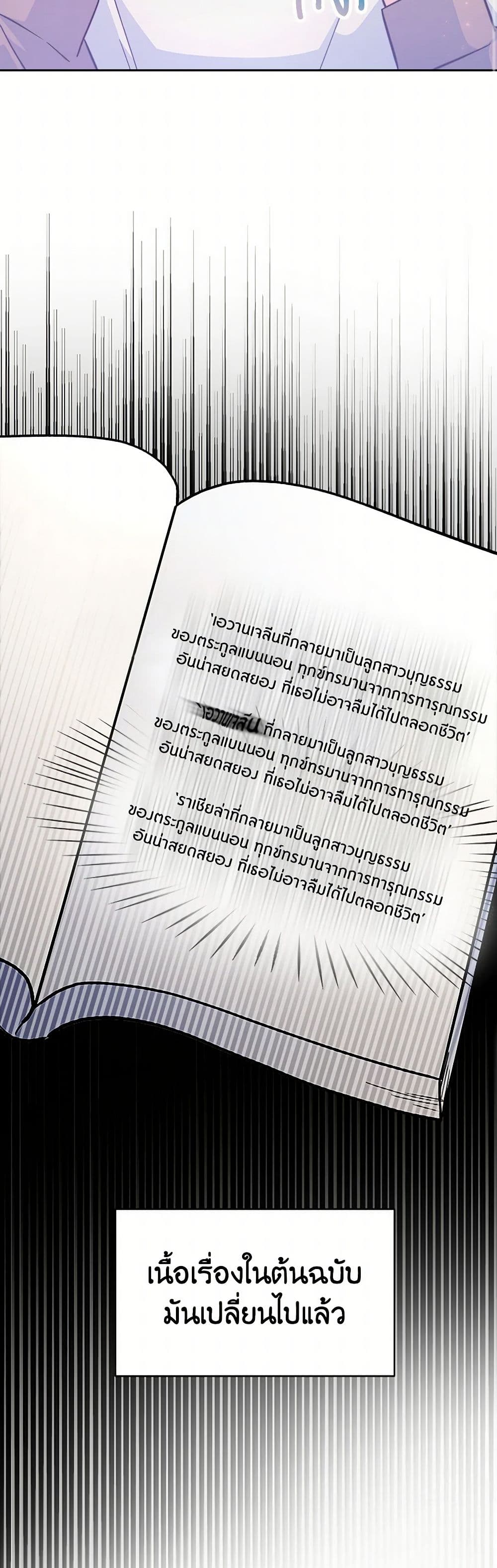 Evangeline After the Ending page 50