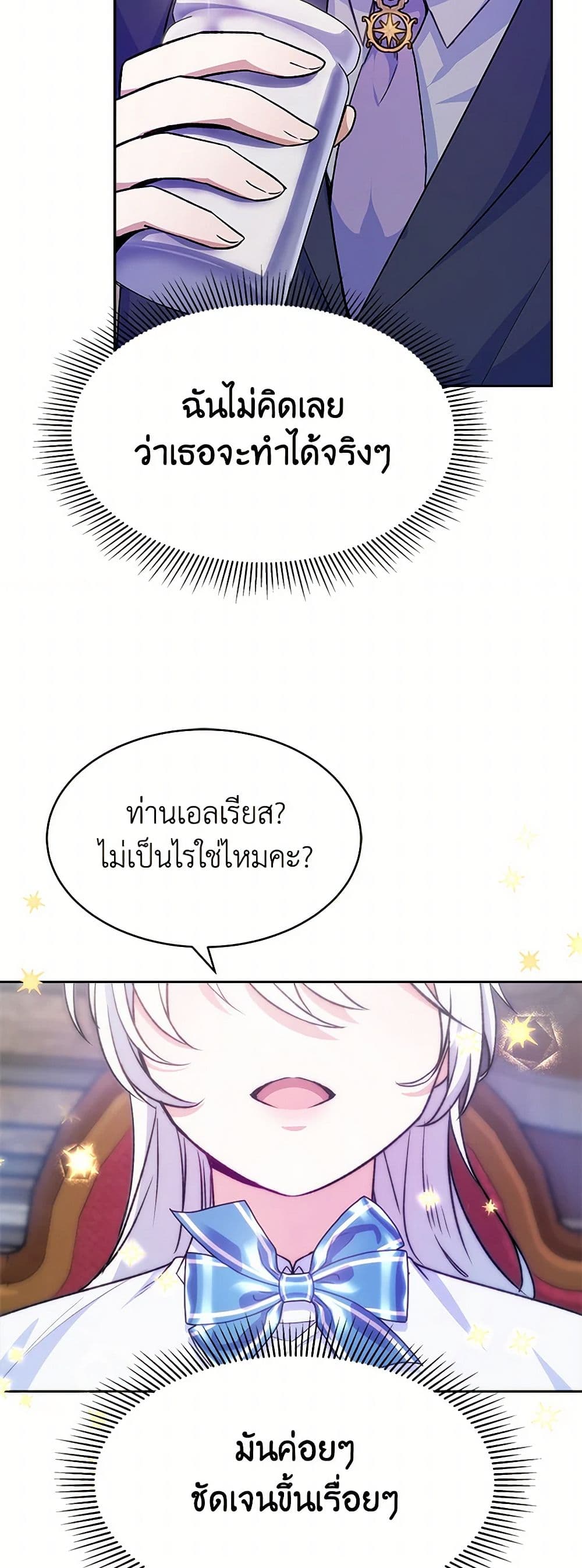 Evangeline After the Ending page 5