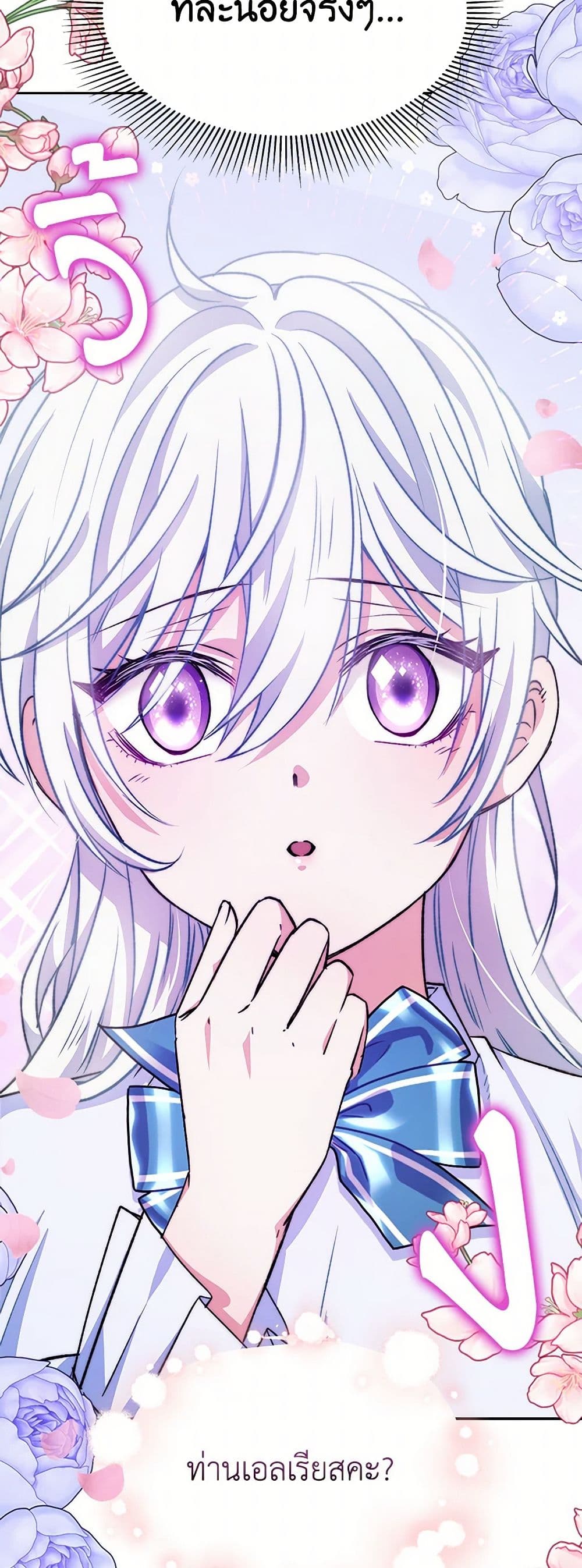 Evangeline After the Ending page 7