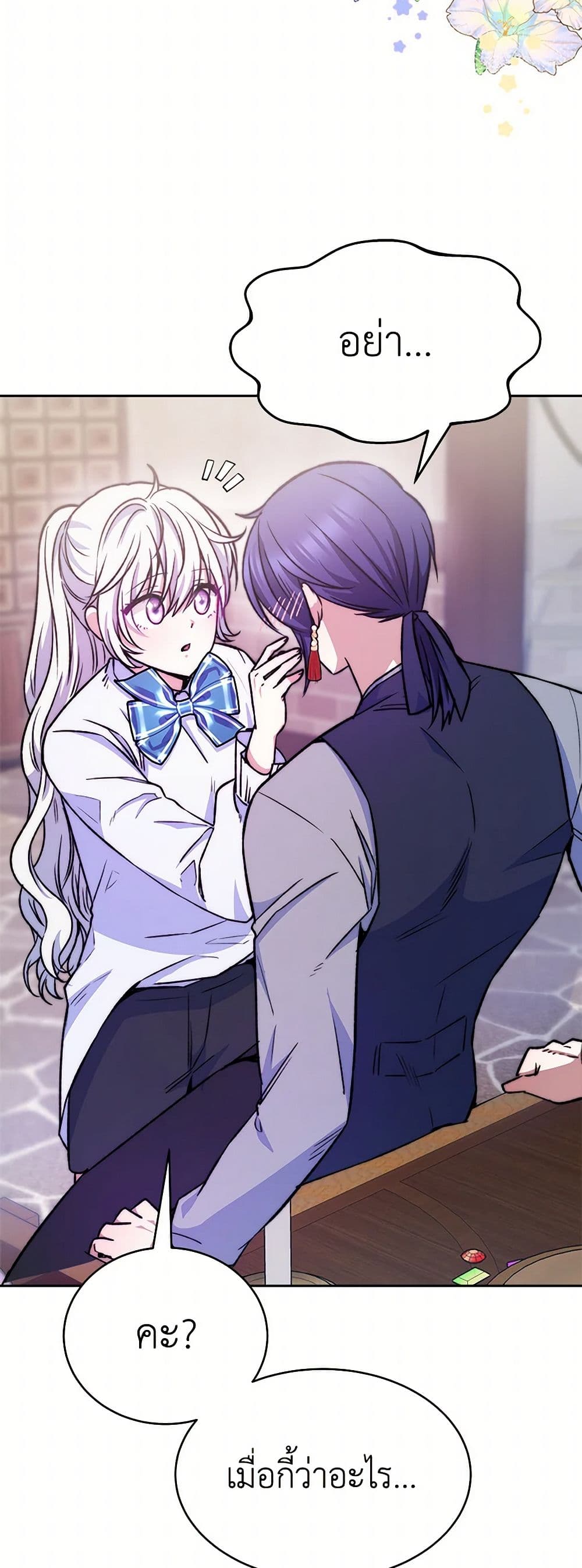 Evangeline After the Ending page 12