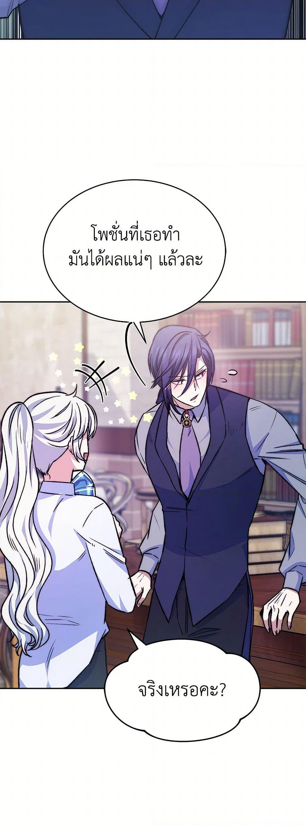 Evangeline After the Ending page 14