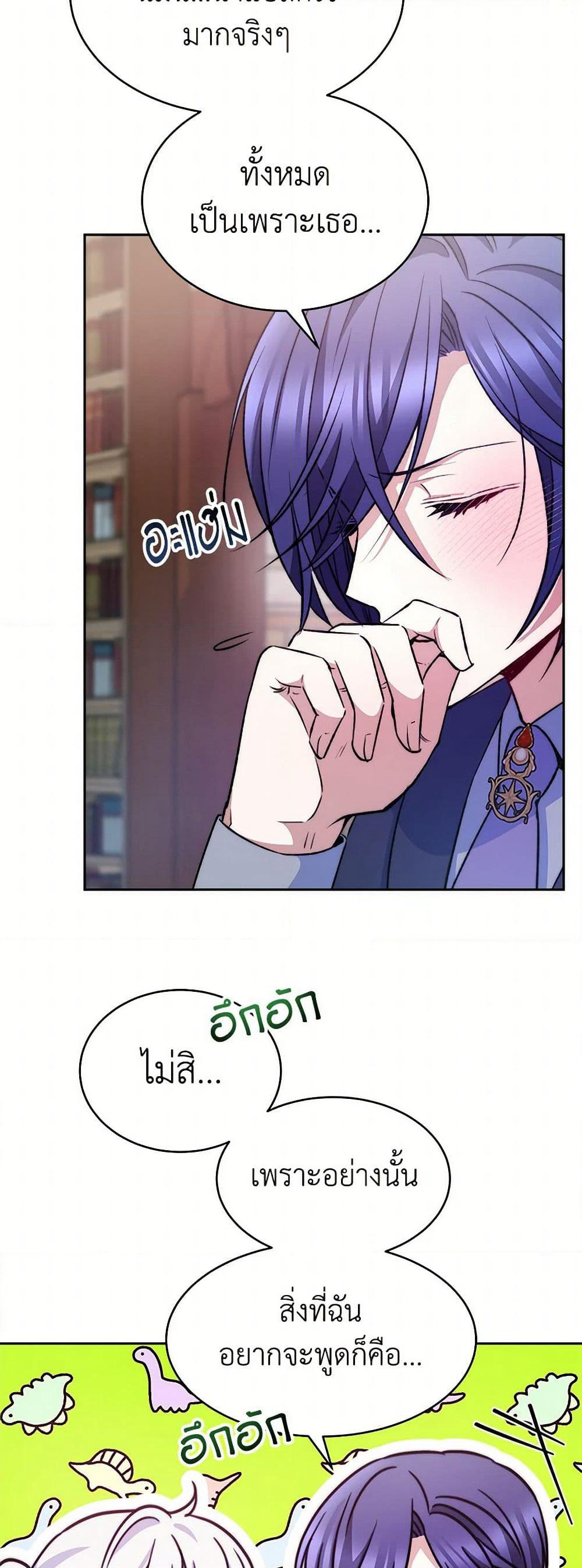 Evangeline After the Ending page 16