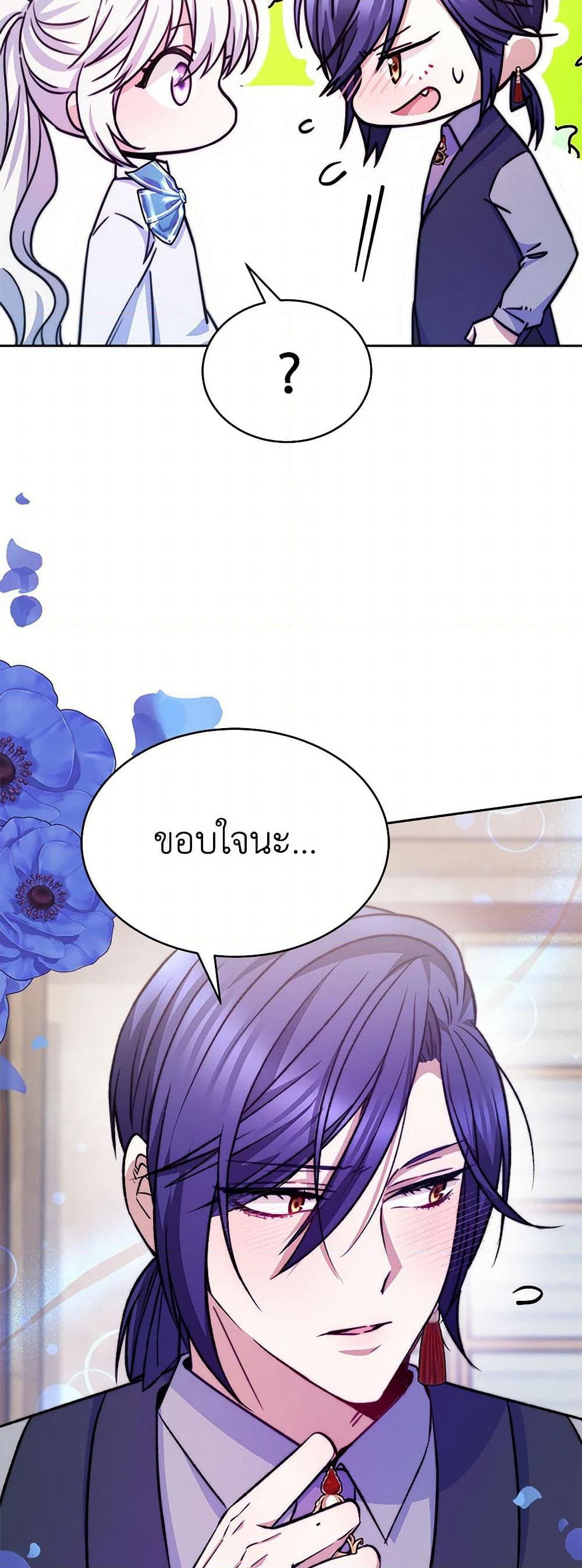 Evangeline After the Ending page 17