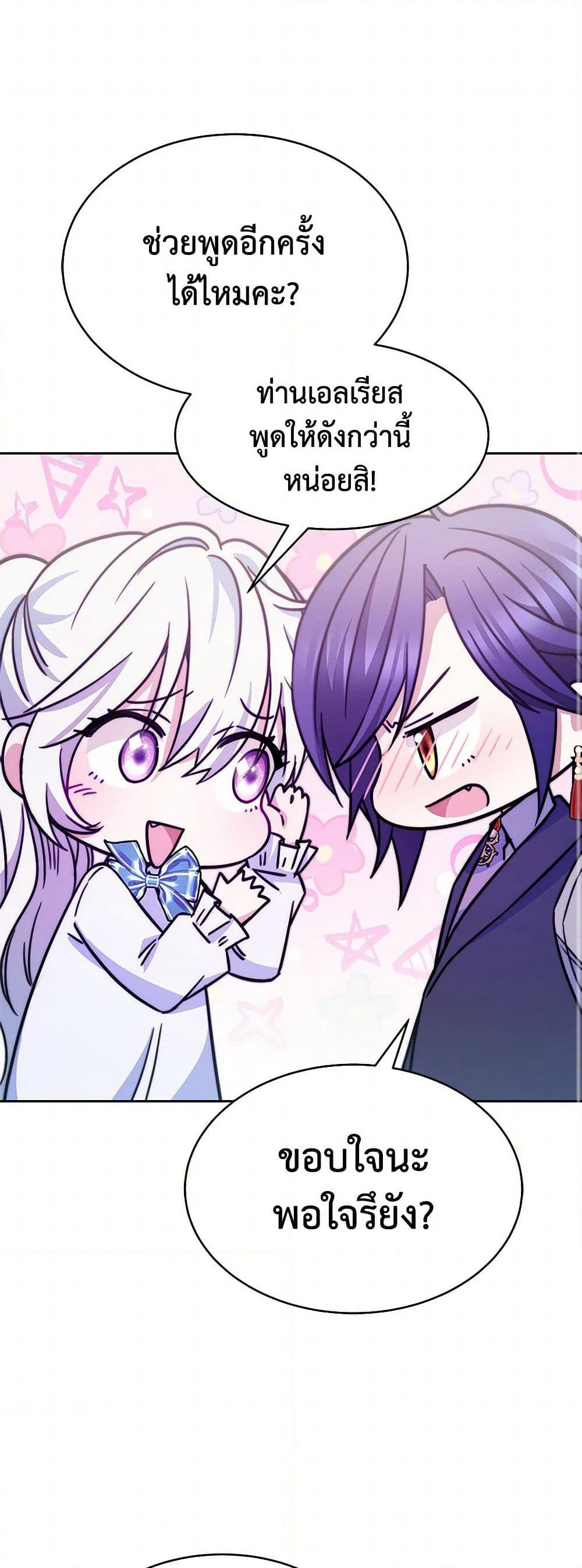 Evangeline After the Ending page 19