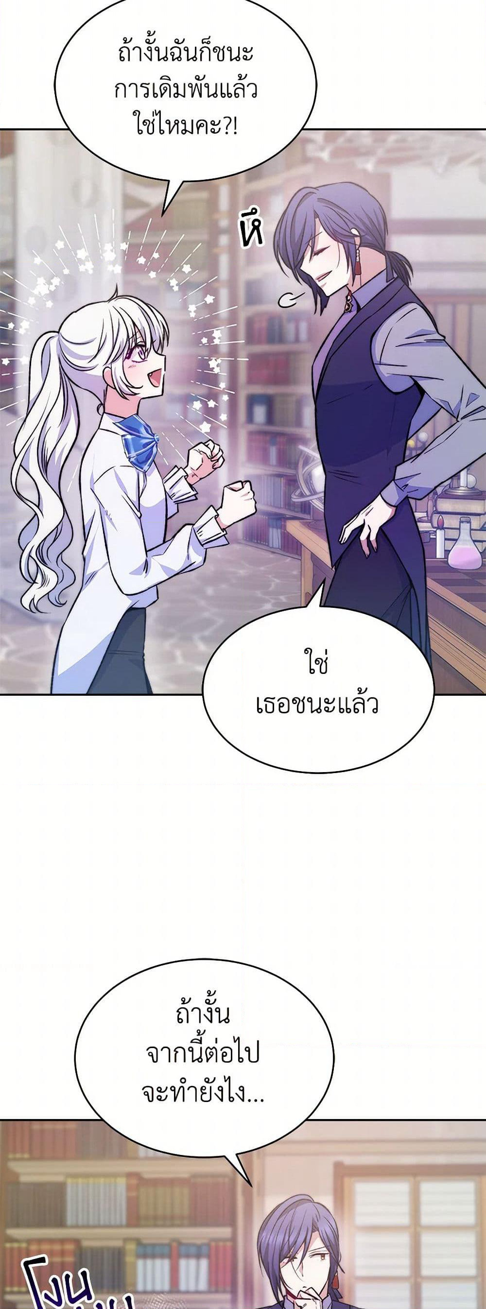 Evangeline After the Ending page 20