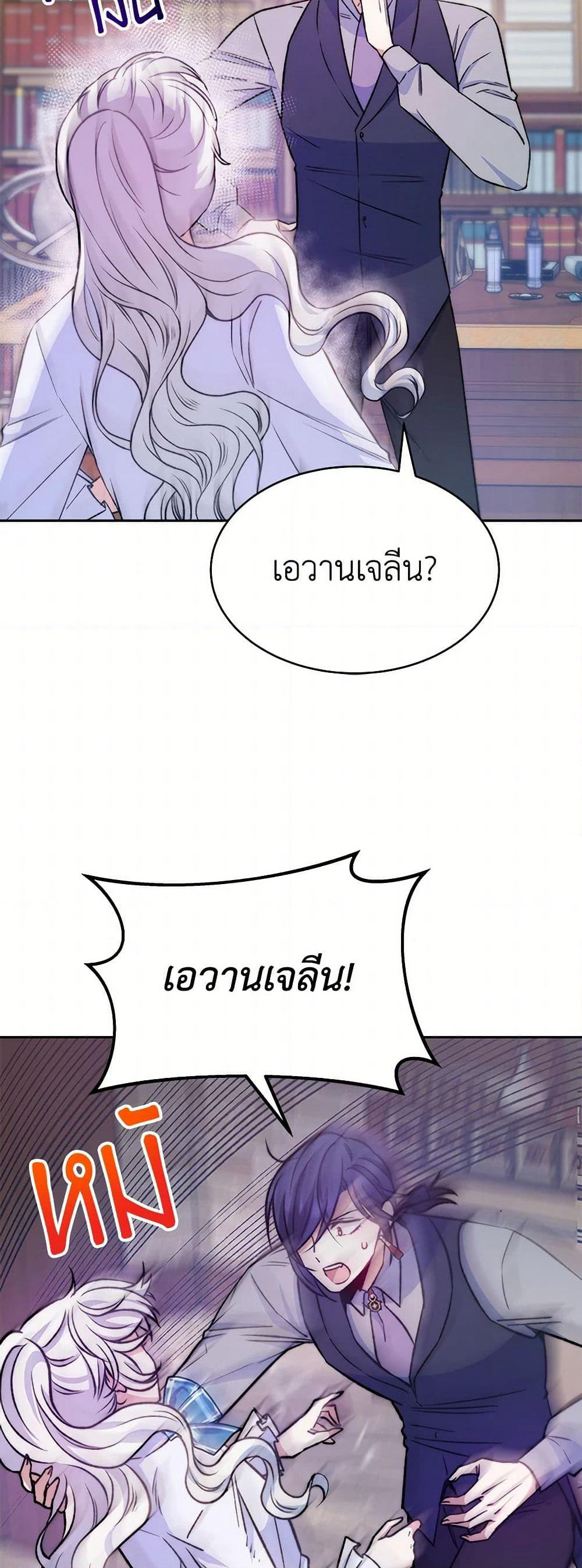 Evangeline After the Ending page 21