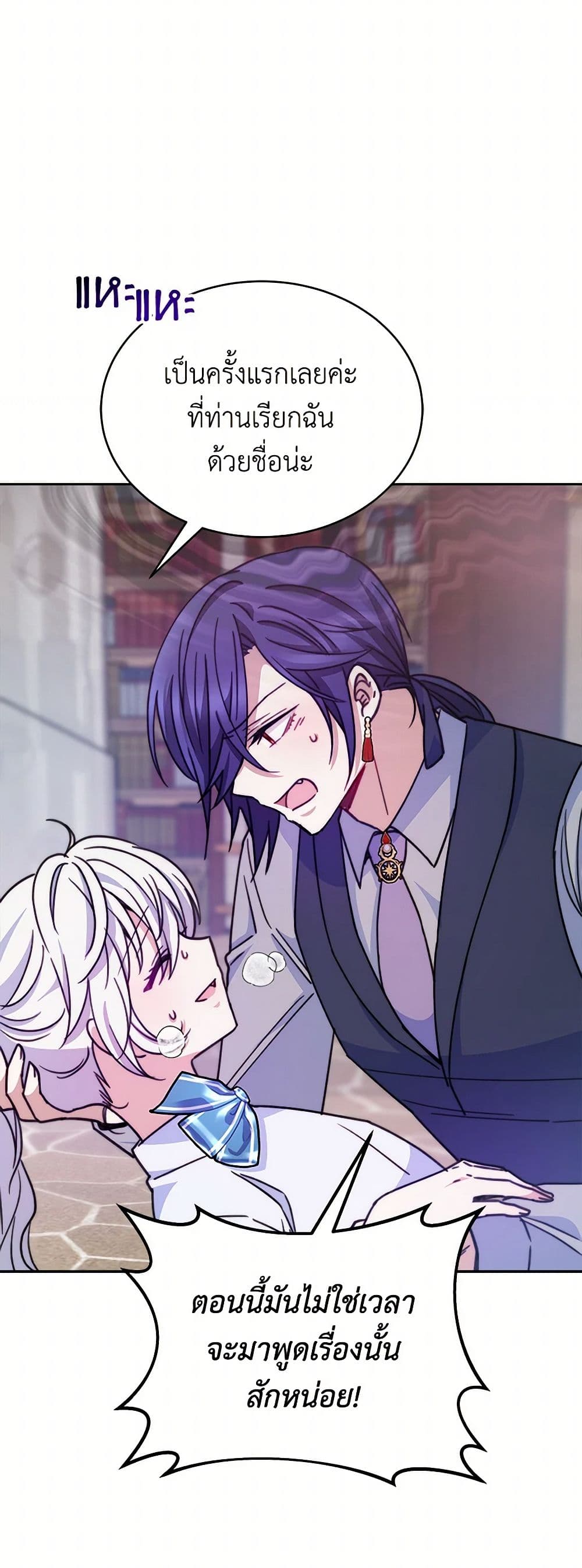 Evangeline After the Ending page 23