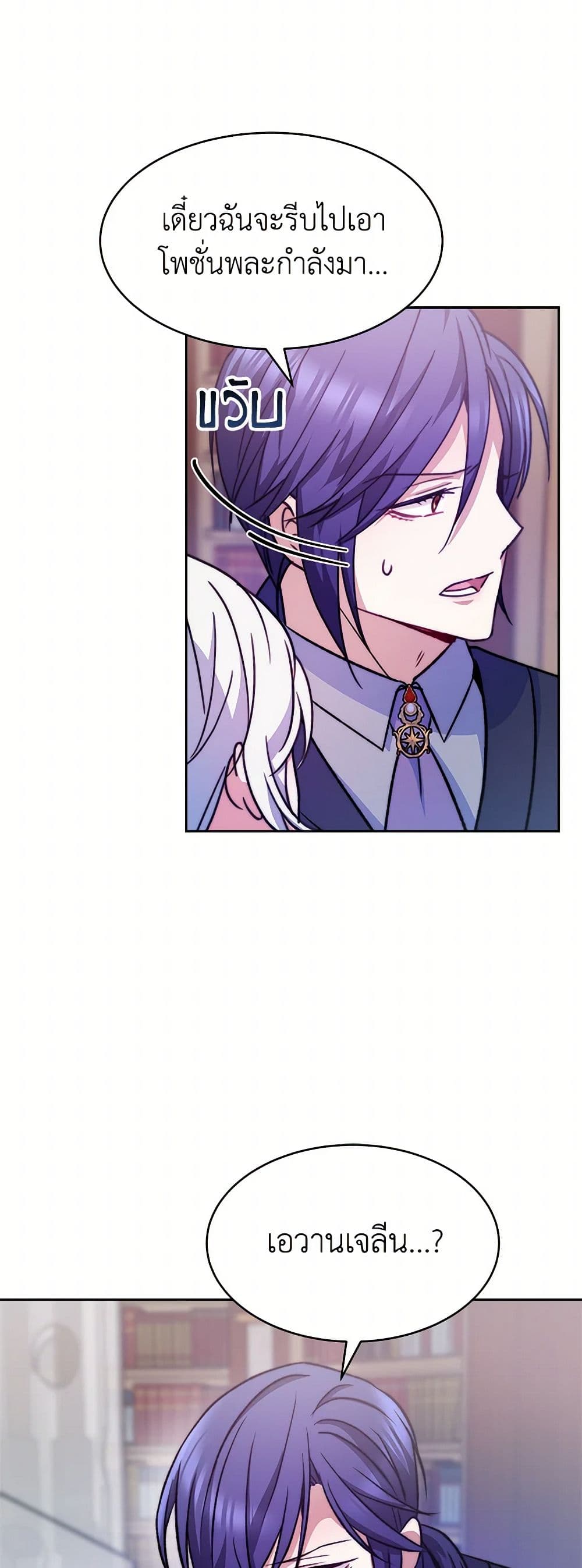 Evangeline After the Ending page 24