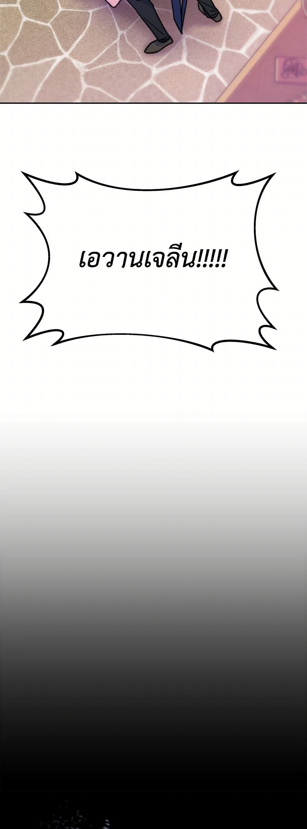 Evangeline After the Ending page 26